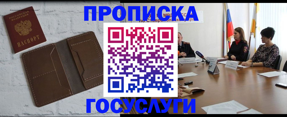прописка законно в Курганской области