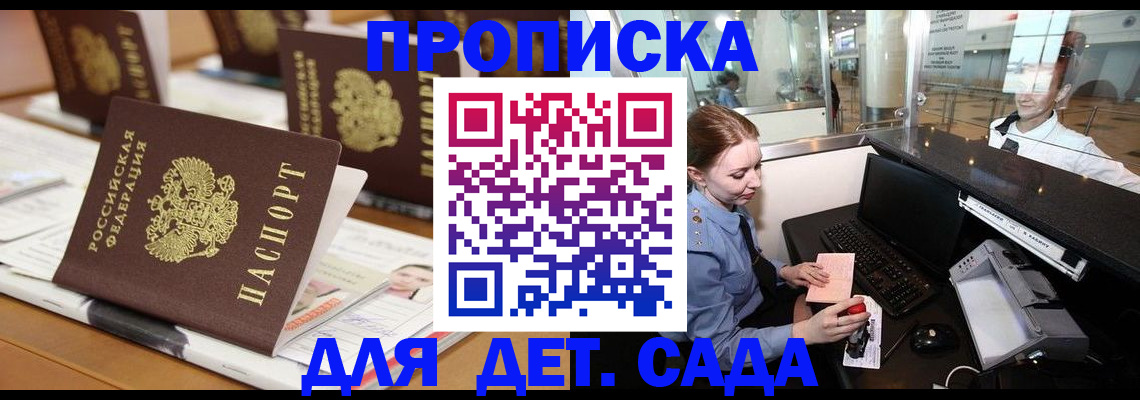 прописка штамп в Курганской области