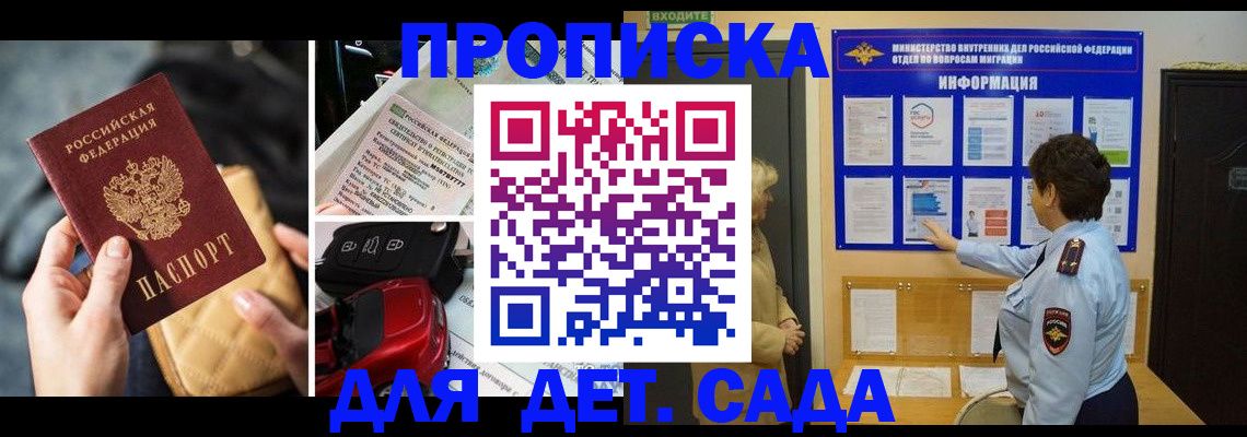 прописка гарантия в Курганской области