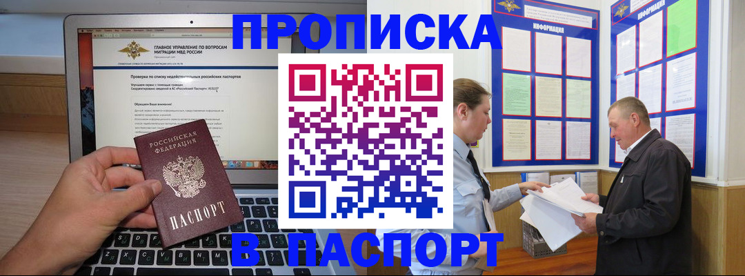 временная прописка в Курганской области