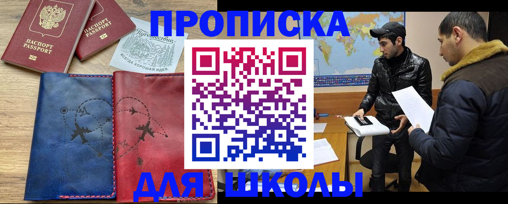 купить прописку в Курганской области